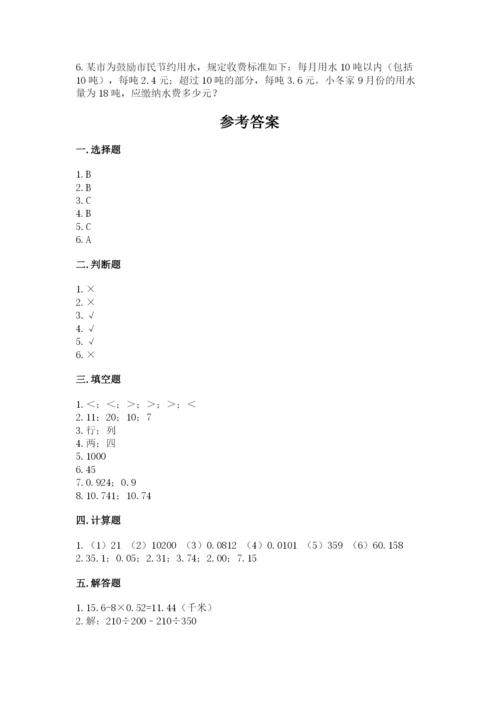 人教版五年级上册数学期中测试卷含完整答案（易错题）.docx