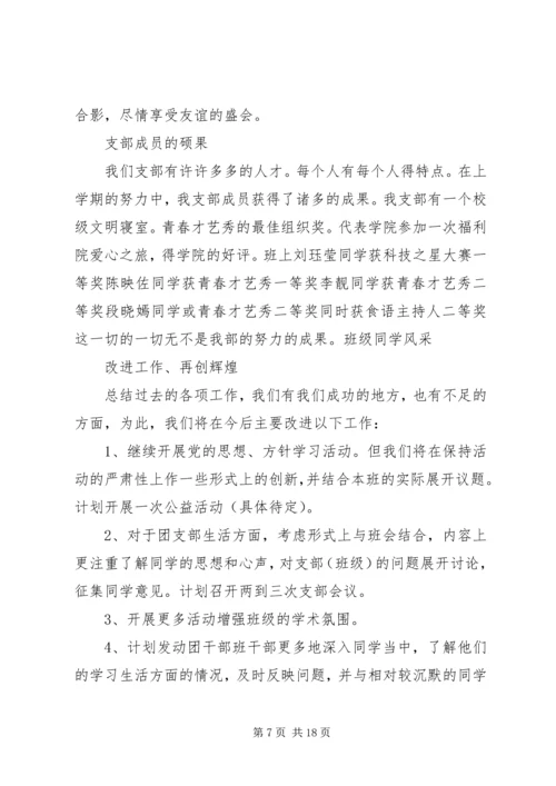 优秀团支部申请书范文 (2).docx