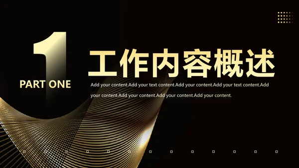 科技无界产品发布会PPT模板