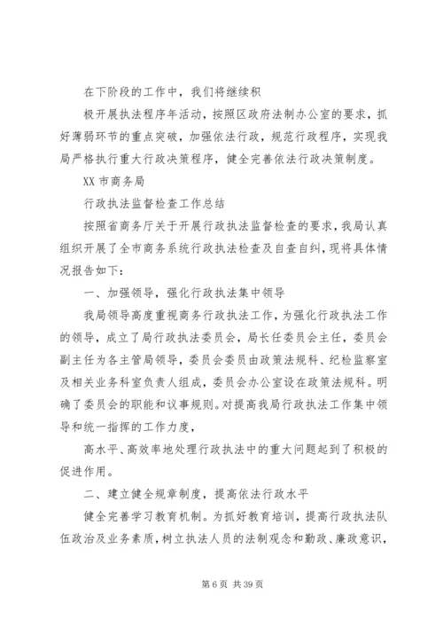 商务局行政程序年自查报告 (2).docx