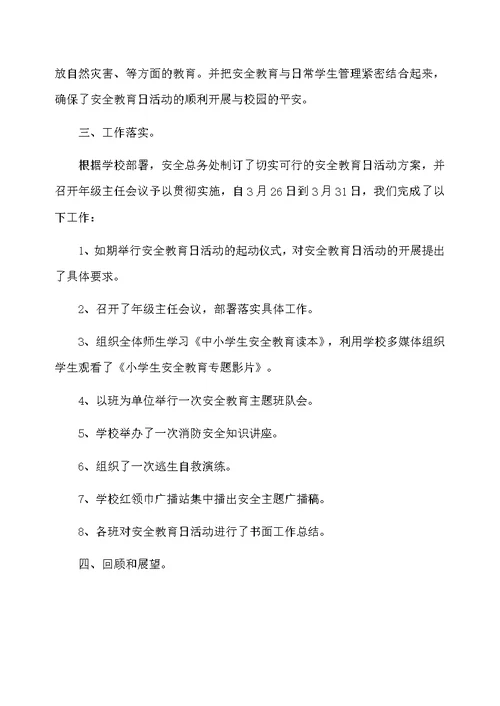 学校安全生产月工作总结报告