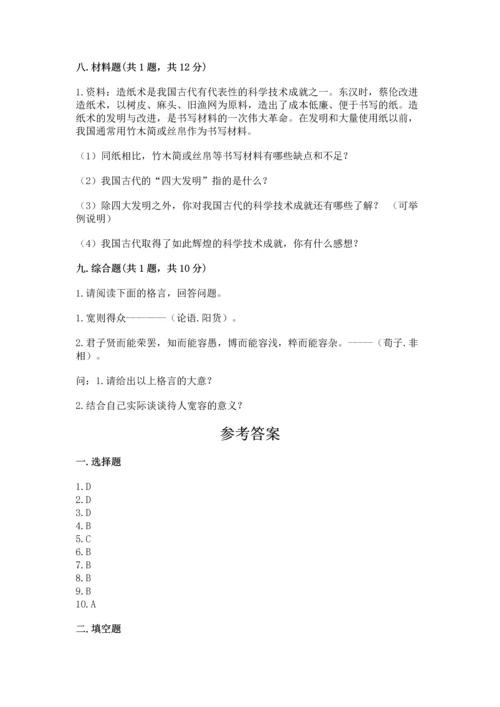 五年级上册道德与法治第四单元骄人祖先 灿烂文化测试卷【基础题】.docx