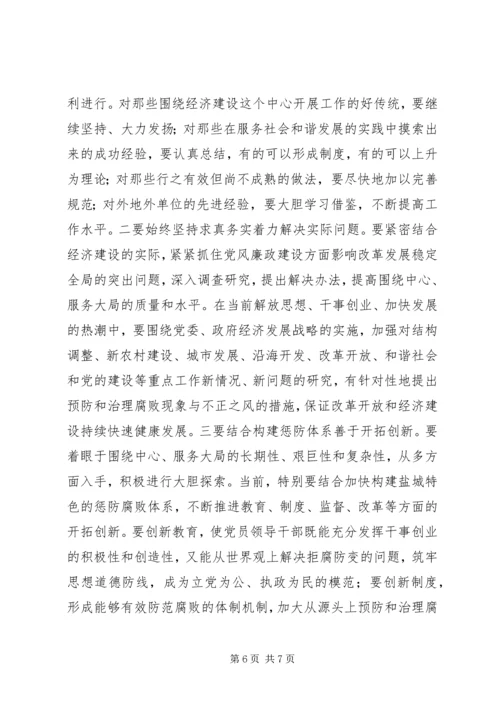 反腐倡廉必须紧紧围绕中心服务大局 (3).docx