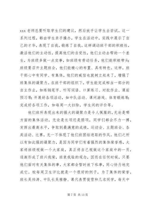 先进班集体事迹材料.docx