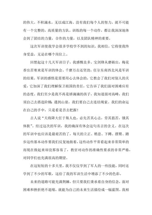 军训心得体会大学(汇编15篇).docx