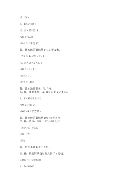 六年级小升初数学解决问题50道及完整答案【全优】.docx