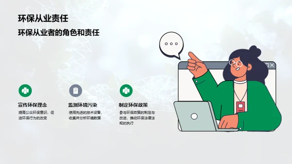 生物科技：环保新纪元