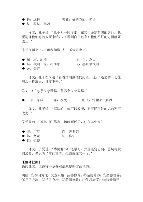 七上语文第11课《论语》十二章精品实用高效教学设计
