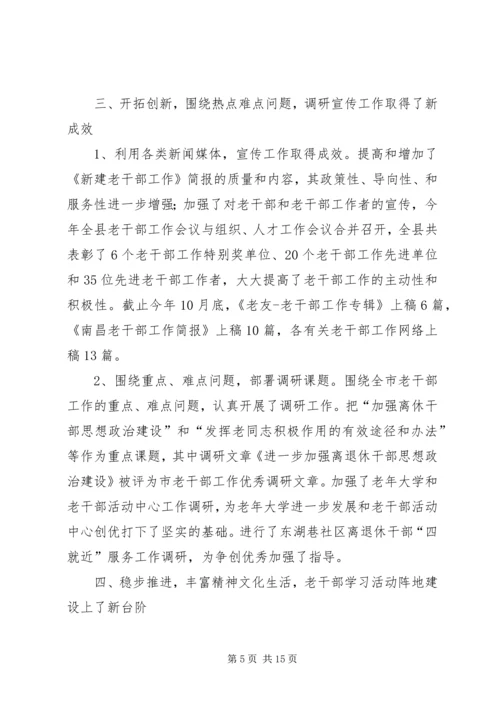 县委老干部局工作报告.docx