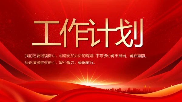 红色签约仪式启动大会战略合作策划PPT模板