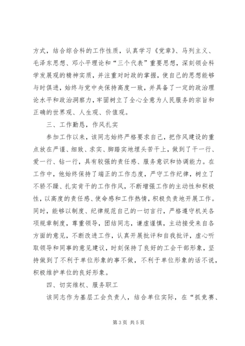 工会负责人优秀共产党员事迹材料.docx