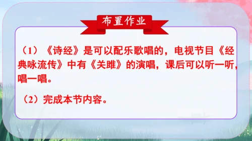 12《诗经》二首 课件