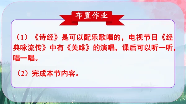 12《诗经》二首 课件
