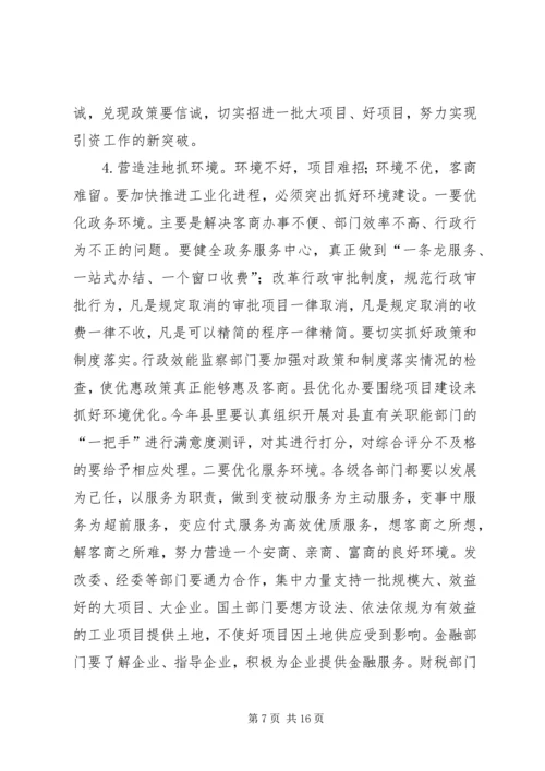 县委书记在工业化工作会议上的讲话.docx