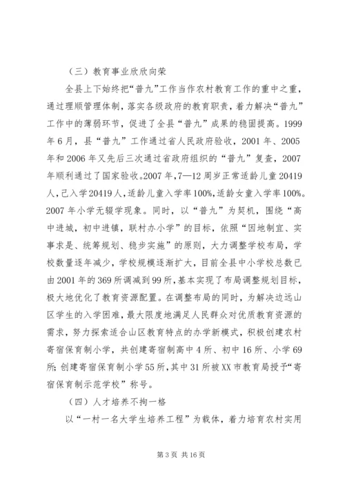 经济社会发展注重民生保障调研报告 (3).docx