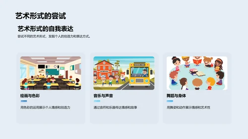 艺术世界探秘PPT模板