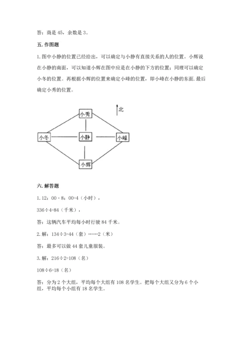 小学数学三年级下册期中测试卷及参考答案【a卷】.docx