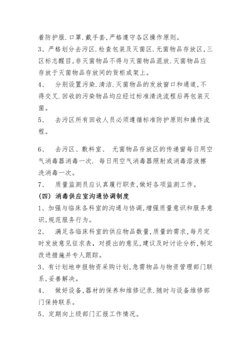 医院消毒供应室工作制度.docx