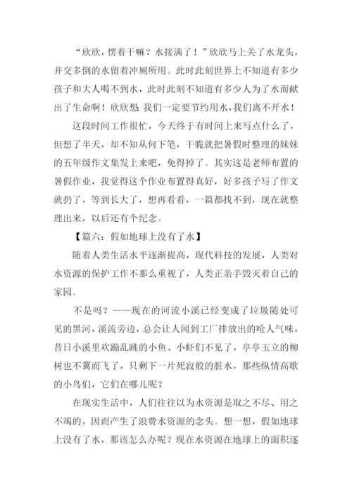 假如没有水作文600字.docx