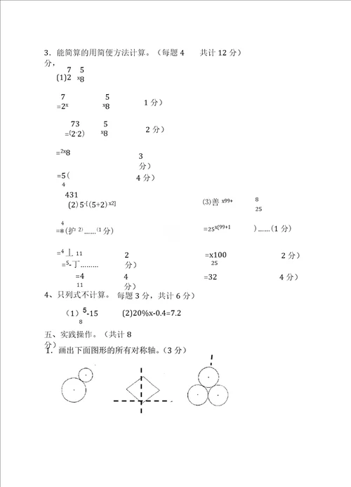 2019年度小学六年级数学上期末考试试卷及答案