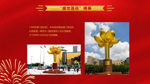 喜迎澳门回归周年庆PPT课件