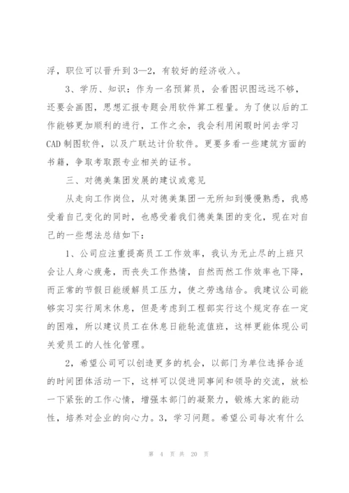 预算员的工作总结6篇.docx