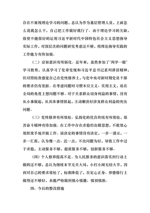 纪检委组织生活会个人对照检查整改材料.docx