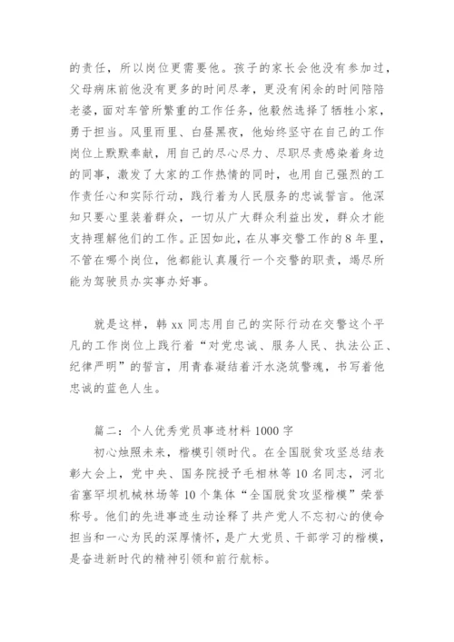 个人优秀党员事迹材料1000字(精选5篇).docx