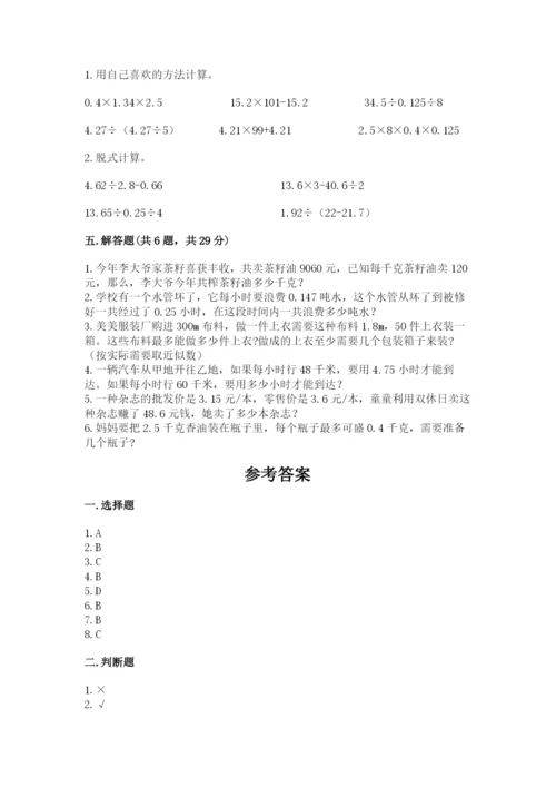 人教版小学五年级上册数学期中考试试卷及参考答案（培优b卷）.docx