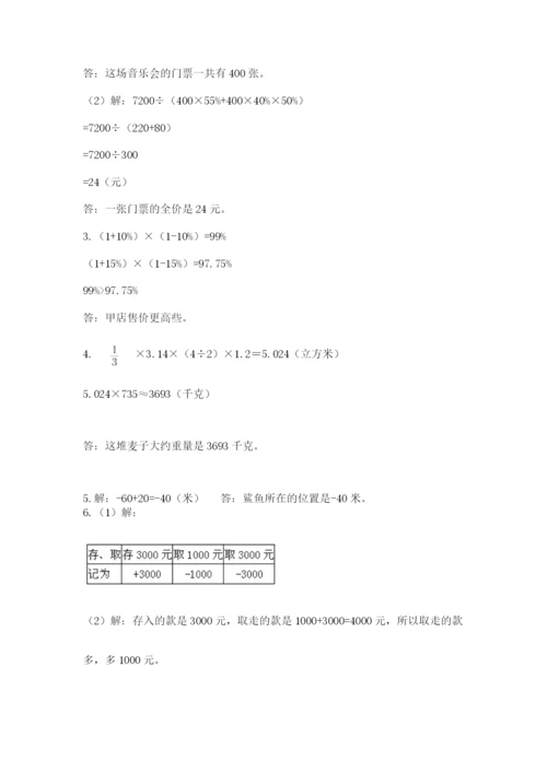 最新版贵州省贵阳市小升初数学试卷精品（综合题）.docx