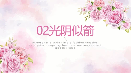 我心中的好老师教师节动态PPT模板