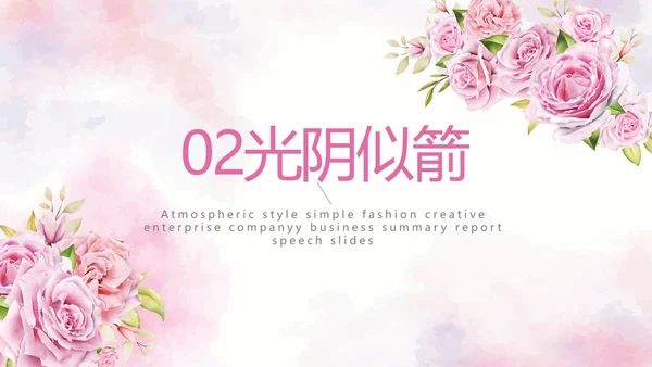 我心中的好老师教师节动态PPT模板