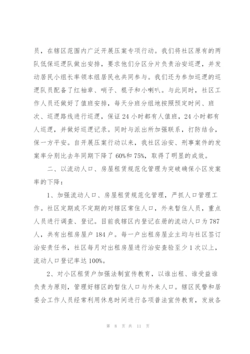 治安保卫个人工作总结范文合集.docx