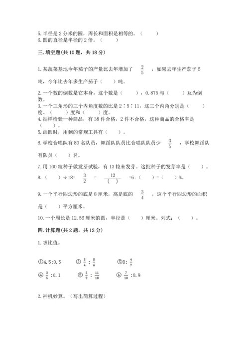 人教版六年级上册数学期末测试卷（名师推荐）word版.docx