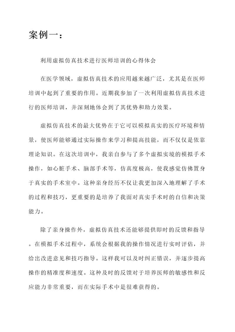 助力医师培训心得