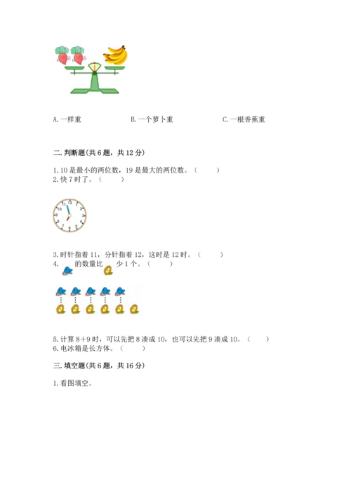 人教版一年级上册数学期末测试卷精品【a卷】.docx