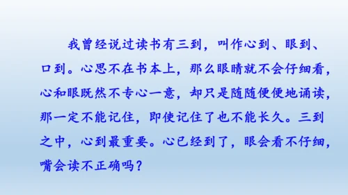 【同步课件】部编版语文五年级上册 24 古人谈读书 课件（2课时）