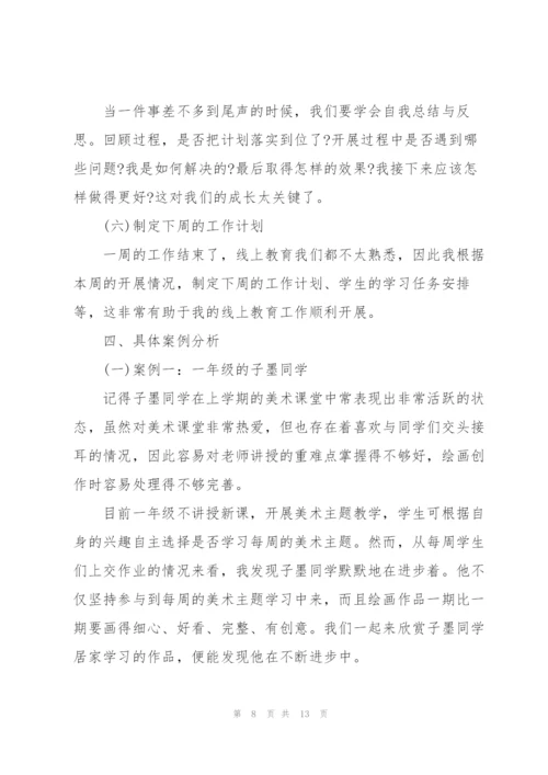 线上教育教学优秀案例3篇.docx
