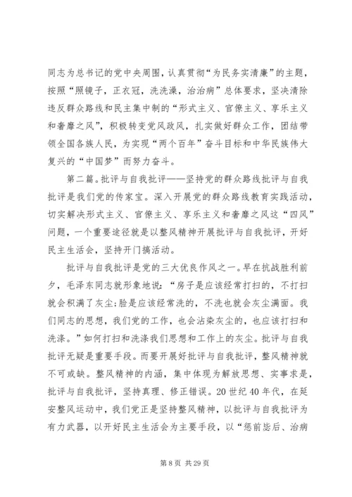 党的群众路线与坚持民主集中制[5篇范例].docx