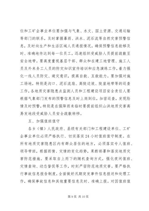 副县长在全县防汛和地质灾害防治工作会议上的讲话_1.docx