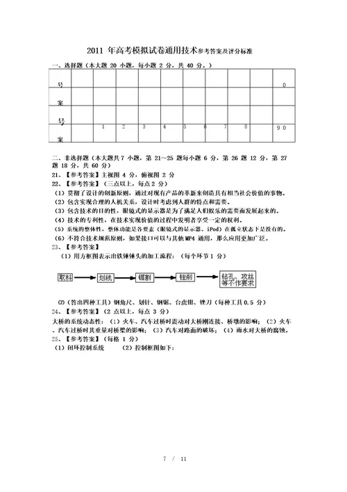 高考通用技术通用技术卷