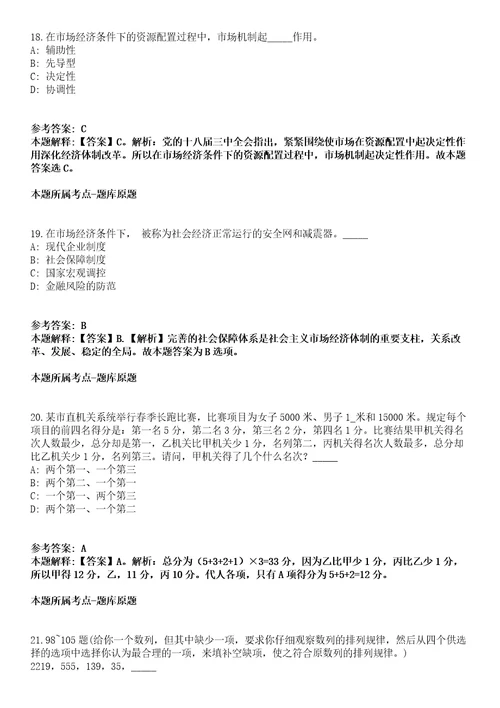 山东2021年08月滨州沾化区事业单位招聘教育类考察模拟题第25期带答案详解