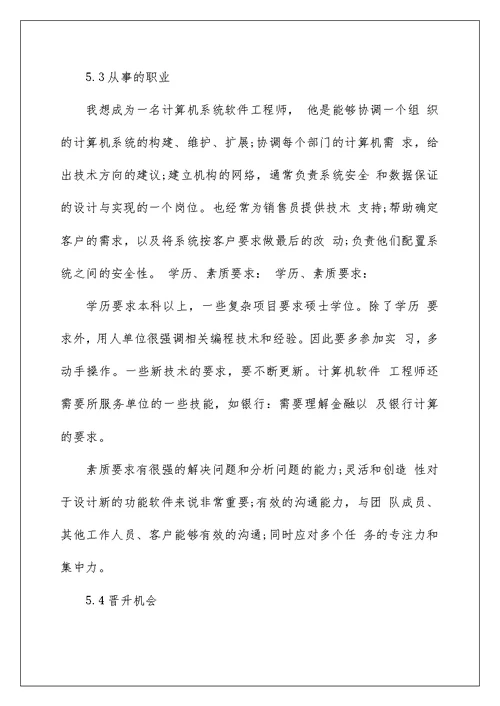 2022有关大学生职业规划模板七篇