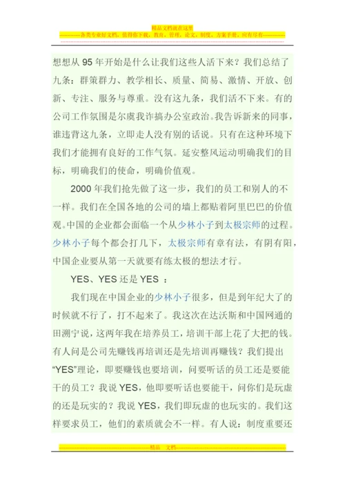 阿里巴巴集团管理模式.docx