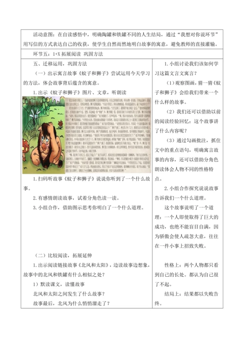 部编版语文三年级下册第二单元大单元整体教学设计21世纪