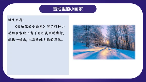 统编版2023-2024学年一年级语文上册单元复习第八单元（复习课件）