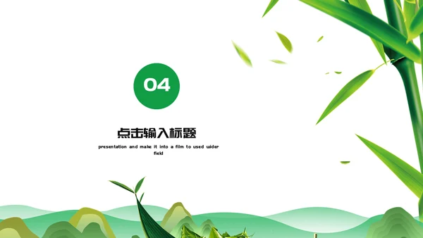 粽情午端节通用PPT模版