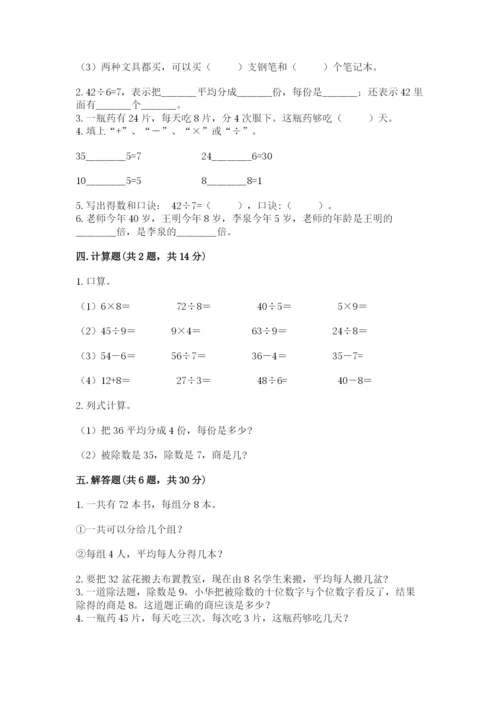 苏教版二年级上册数学第六单元 表内乘法和表内除法（二） 测试卷审定版.docx