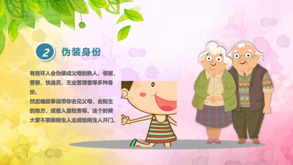 教育孩子防拐骗安全教育通用PPT课件