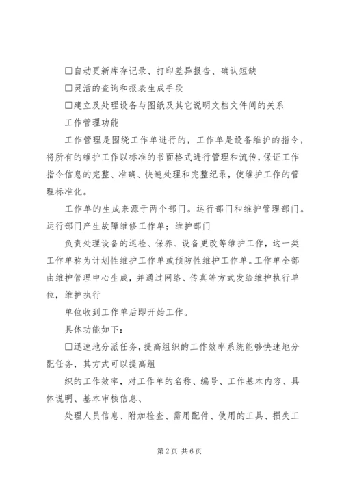 云南移动基站代维工作管理办法.docx